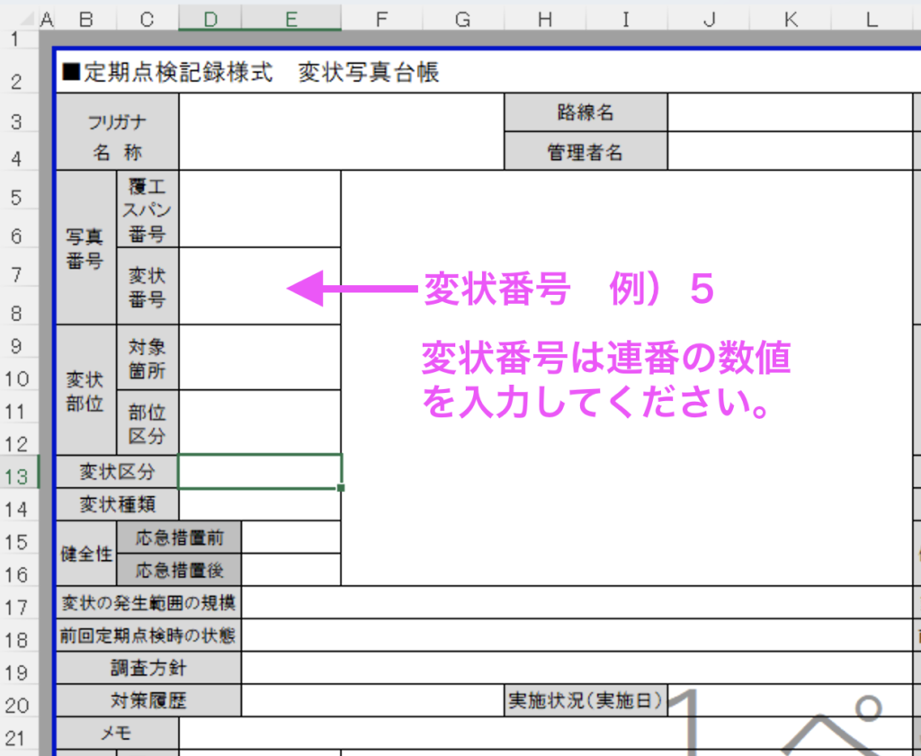 Q、77条調査調書をアップロードすると、変状写真台帳シートでエラー
